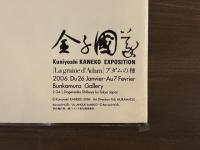 La graine d’adam 署名入