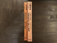 初稿 眼球譚　金子國義署名入