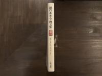 諸口あきら画文集：お月さまサエただひとり　署名入