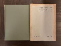 霧の音：北條秀司戯曲選集Ⅲ