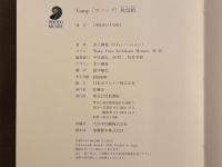 Vamp［ヴァンプ］放蕩娘