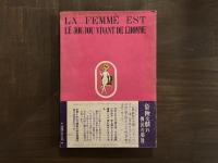 危険な戯れ：サド公爵作品集