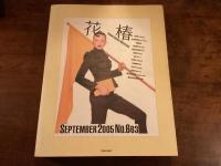 花椿 2005年 12冊合本