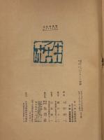 現代ヨーロッパに於けるフランス精神