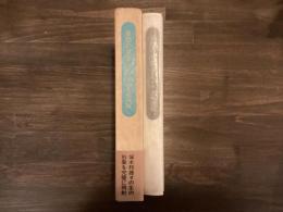 憂愁の見者ー統塚本邦雄論