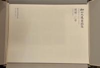 加山又造素描集　裸婦20姿 限880