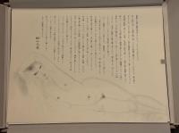 加山又造素描集　裸婦20姿 限880