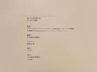 終わりなき記憶の旅　デ・キリコ展