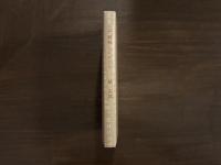 三代発禁ものがたり　限定200部