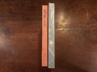 世界の終り（新装版）