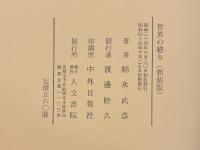 世界の終り（新装版）