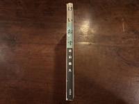 けいおす　署名入