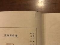 私の見た明治文壇