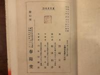 私の見た明治文壇