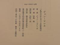 ジャン・マレエ