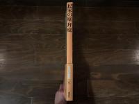 日本の庭園［6］：民家の庭・坪庭