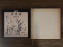 画集 草木譜