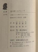 ヴィクトル・ユゴー『海に働く人びと』二冊揃