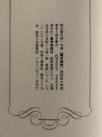 楠本憲吉第一句集『隠花植物』復刻版 限定55部