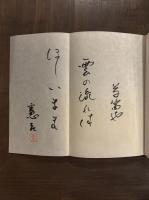 楠本憲吉第一句集『隠花植物』復刻版 限定55部