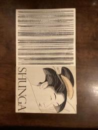 『春画』展覧会図録
