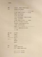 『春画』展覧会図録