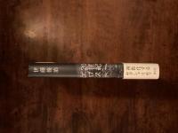 20世紀のエロス