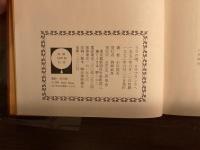 リラの頃、カサブランカへ　著者署名入