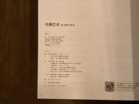 『川瀬巴水 旅と郷愁の風景』展覧会図録
