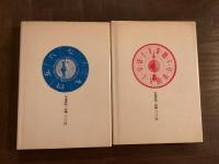 古時計百種百話　第1、2集揃
