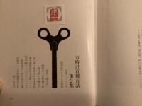 古時計百種百話　第1、2集揃