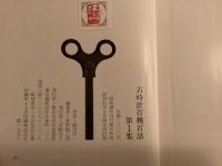 古時計百種百話　第1、2集揃