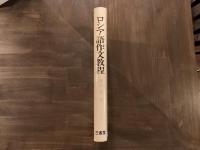 ロシア語作文教程