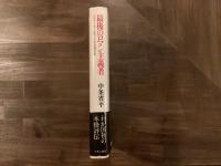 最後のロマン主義者