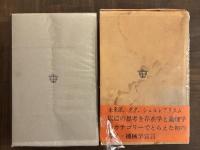 機械学宣言