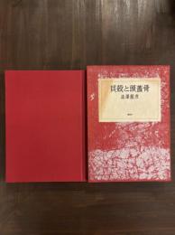 貝殻と頭蓋骨