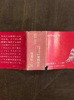 秘密結社の手帖