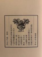秘密結社の手帖