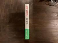 記憶の遠近法