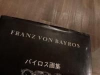 バイロス画集