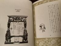 ビアズレーの墓　生田耕作訳　限定950部