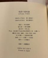 免疫の意味論