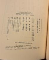 脳のエシックス