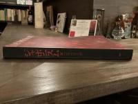 ジャポニズム展 1988　展覧会図録