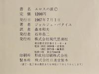エロスの涙