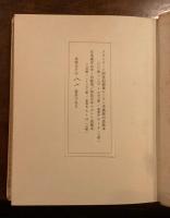 推理小説小史　限定185部白革装 福永武彦署名入
