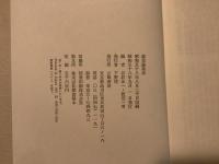 鏡花論集成