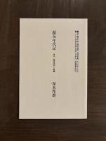 隠花植物 復刻版　限定55部