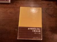 金字塔四角に飛ぶ