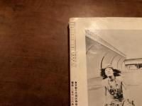 『南北』1968年9月号　特集：稲垣足穂